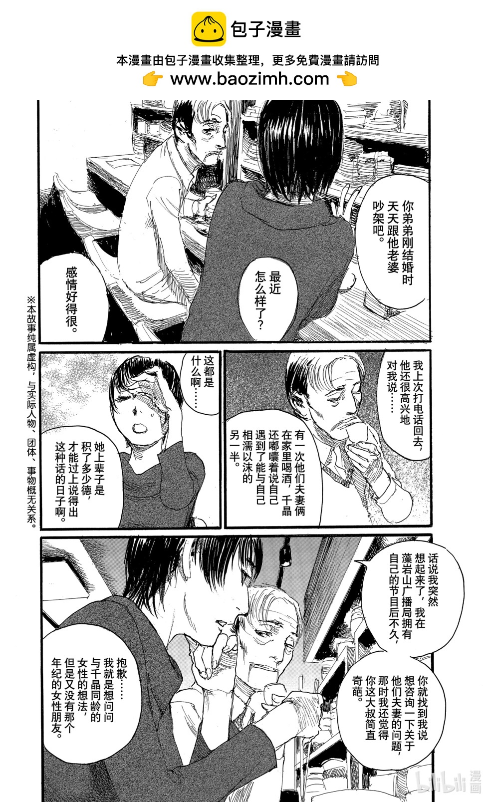 《电波啊 听着吧》只去寻找是得不到的 第2页
