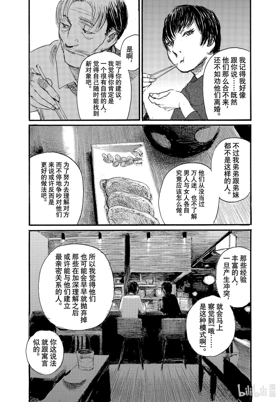 《电波啊 听着吧》只去寻找是得不到的 第3页