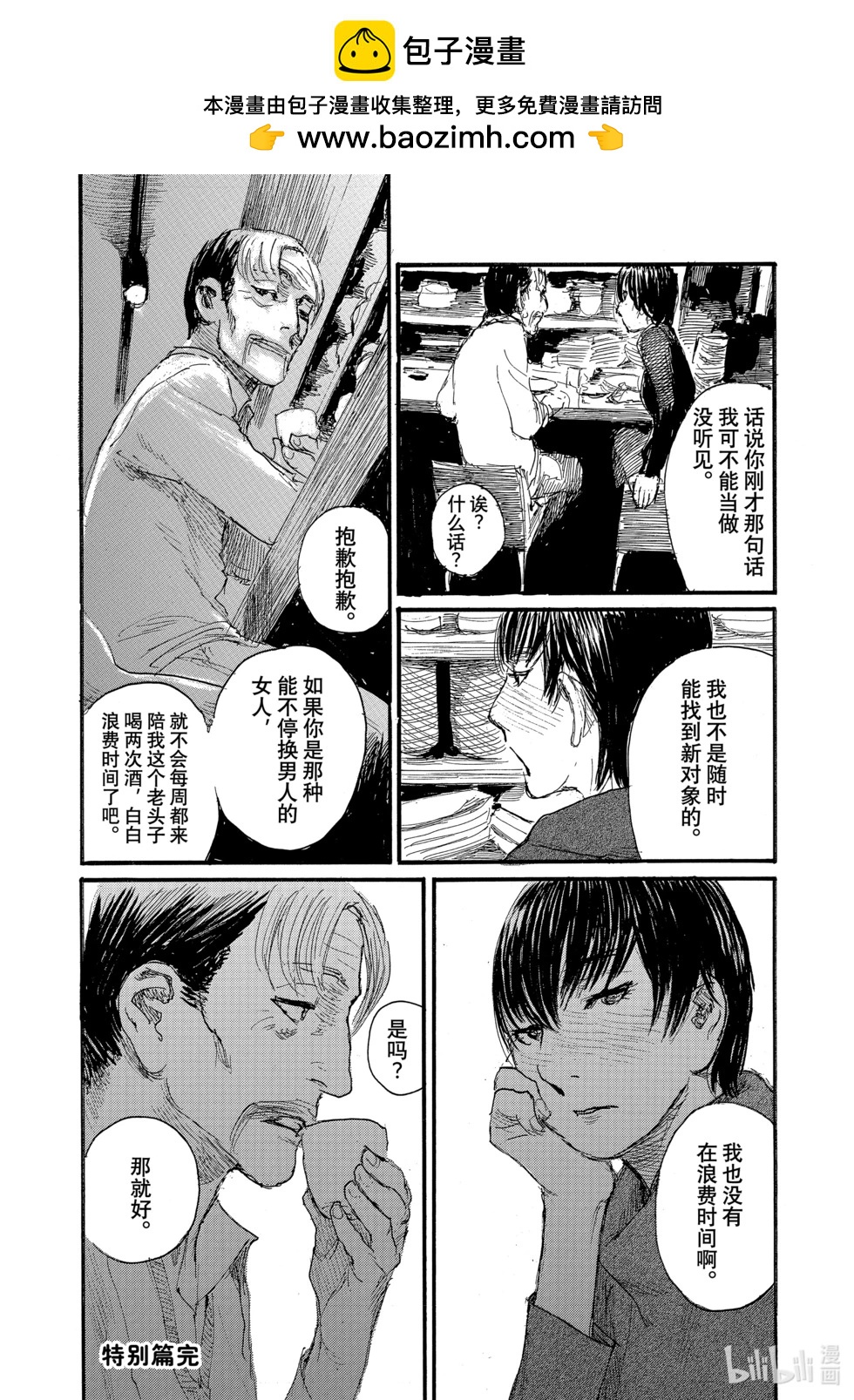 《电波啊 听着吧》只去寻找是得不到的 第4页