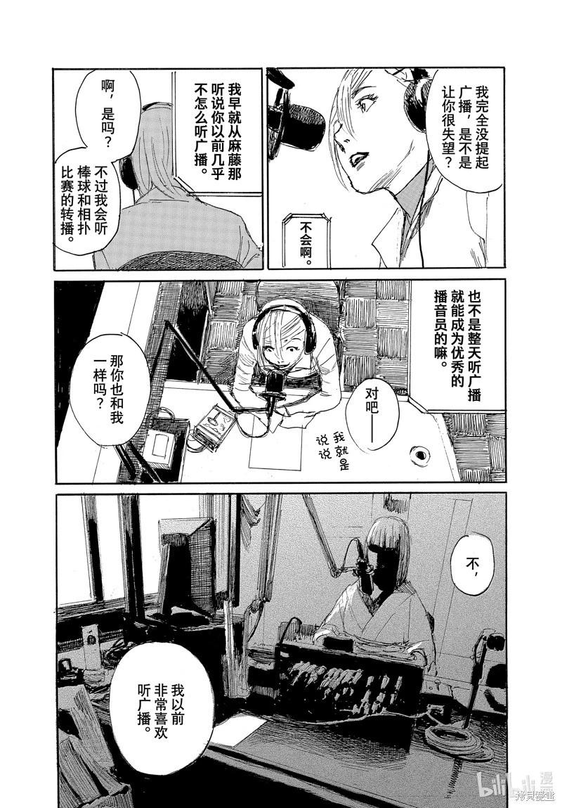 《电波啊 听着吧》第100话 第10页