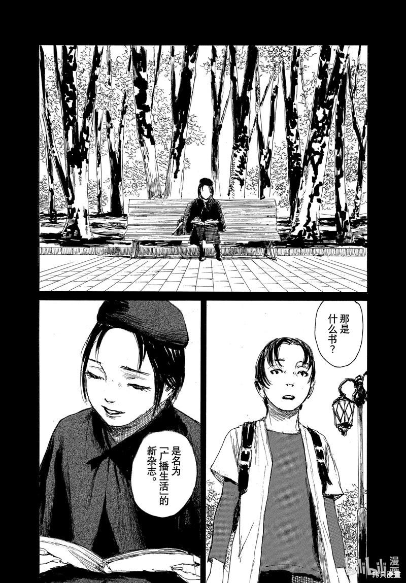 《电波啊 听着吧》第100话 第11页
