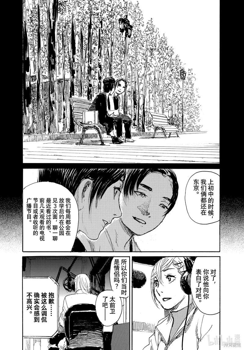 《电波啊 听着吧》第100话 第12页