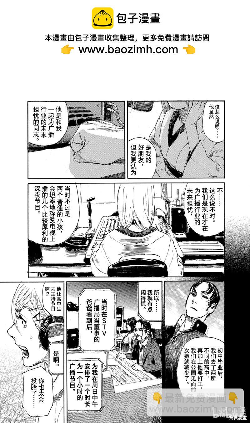 《电波啊 听着吧》第100话 第13页