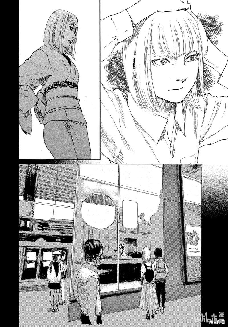 《电波啊 听着吧》第100话 第14页