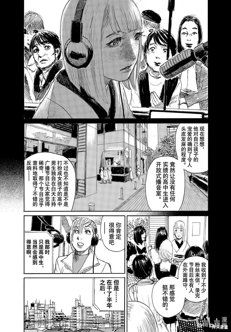 《电波啊 听着吧》第100话 第15页