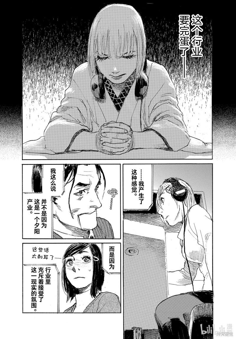 《电波啊 听着吧》第100话 第16页