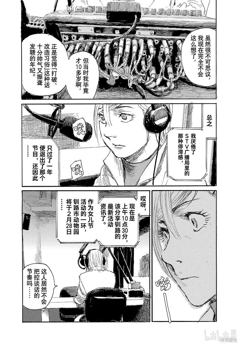 《电波啊 听着吧》第100话 第17页