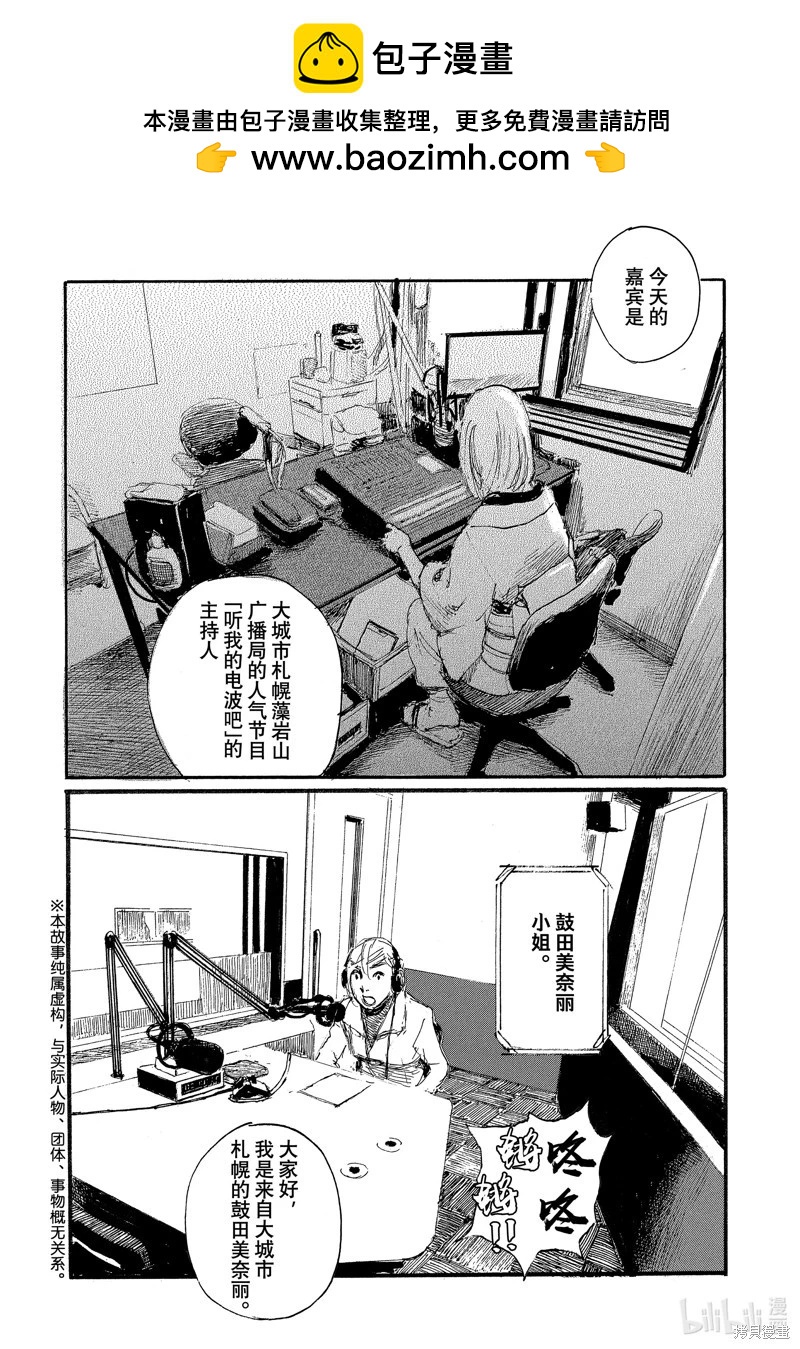 《电波啊 听着吧》第100话 第2页