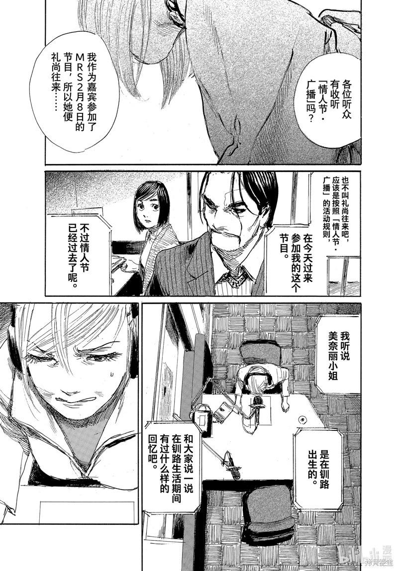 《电波啊 听着吧》第100话 第3页