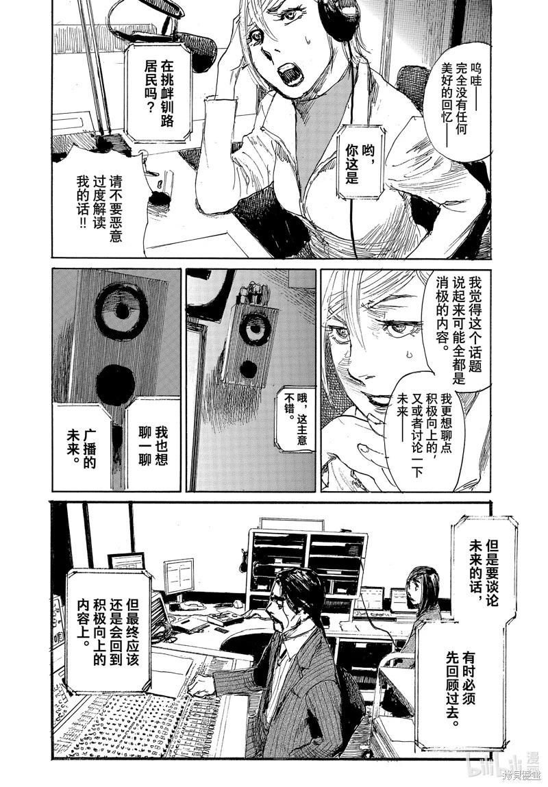 《电波啊 听着吧》第100话 第4页