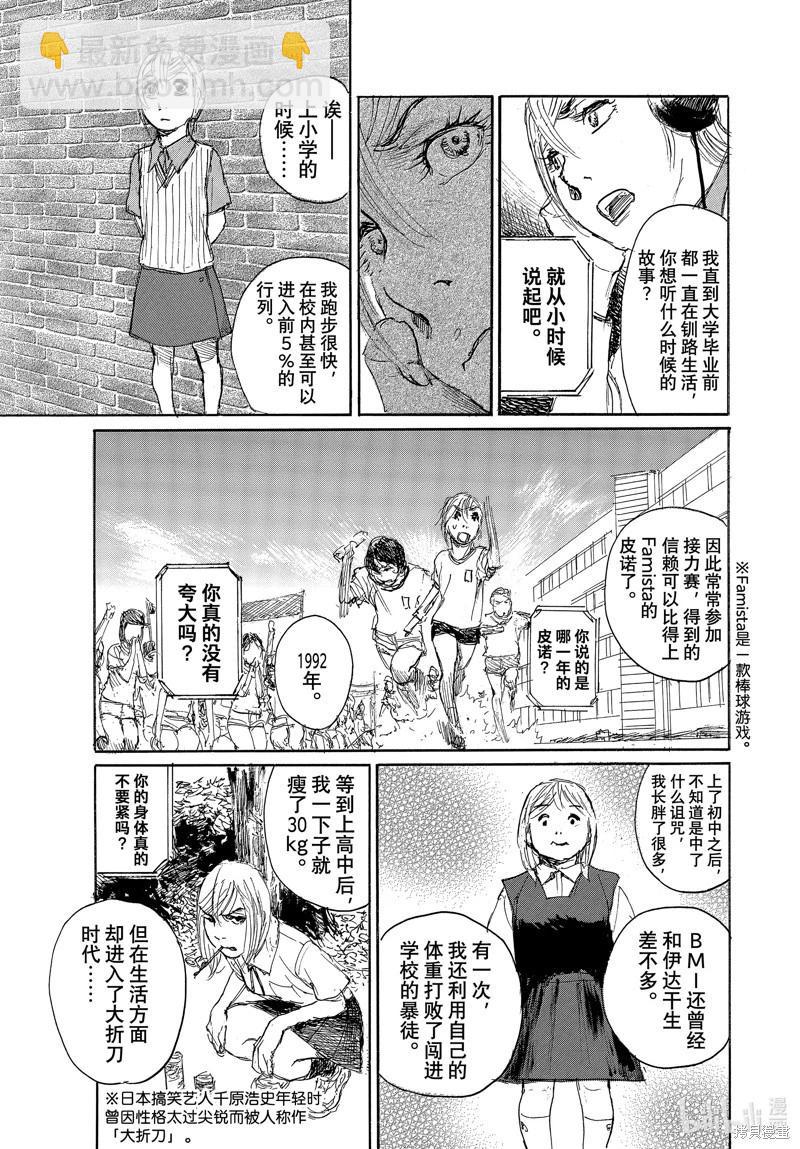 《电波啊 听着吧》第100话 第5页