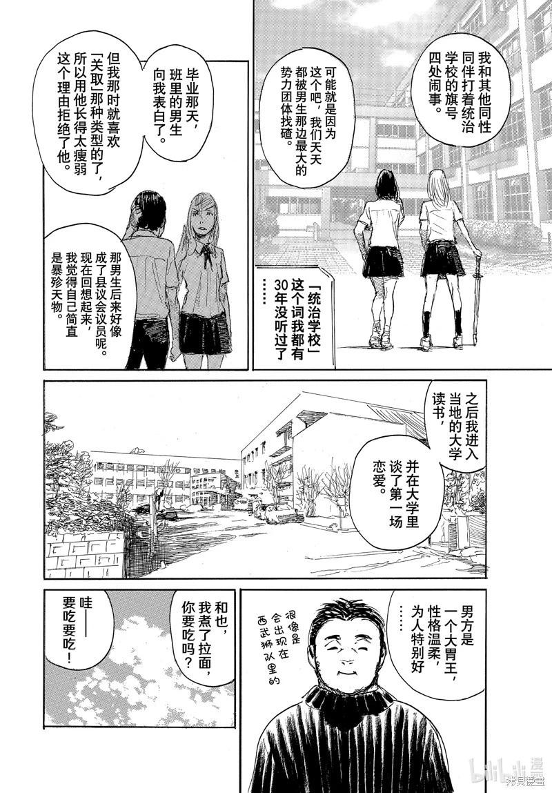 《电波啊 听着吧》第100话 第6页