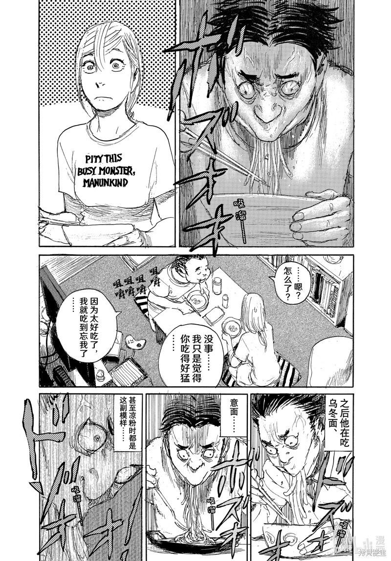 《电波啊 听着吧》第100话 第7页