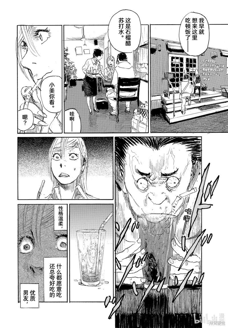 《电波啊 听着吧》第100话 第8页