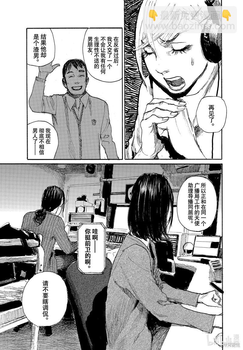 《电波啊 听着吧》第100话 第9页