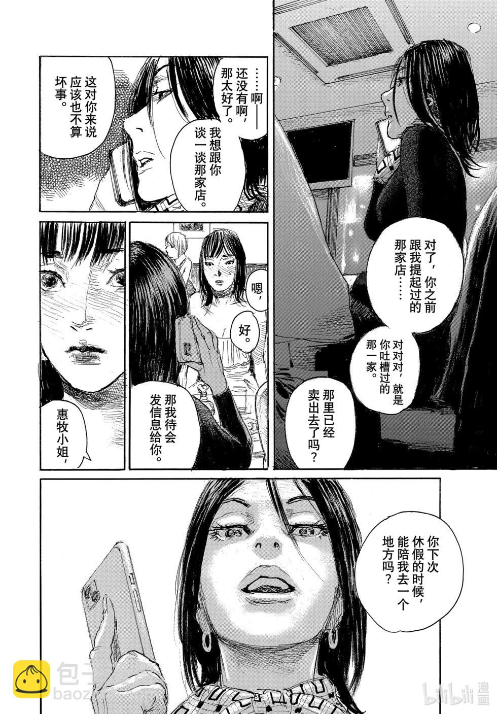 《电波啊 听着吧》第99话 第10页
