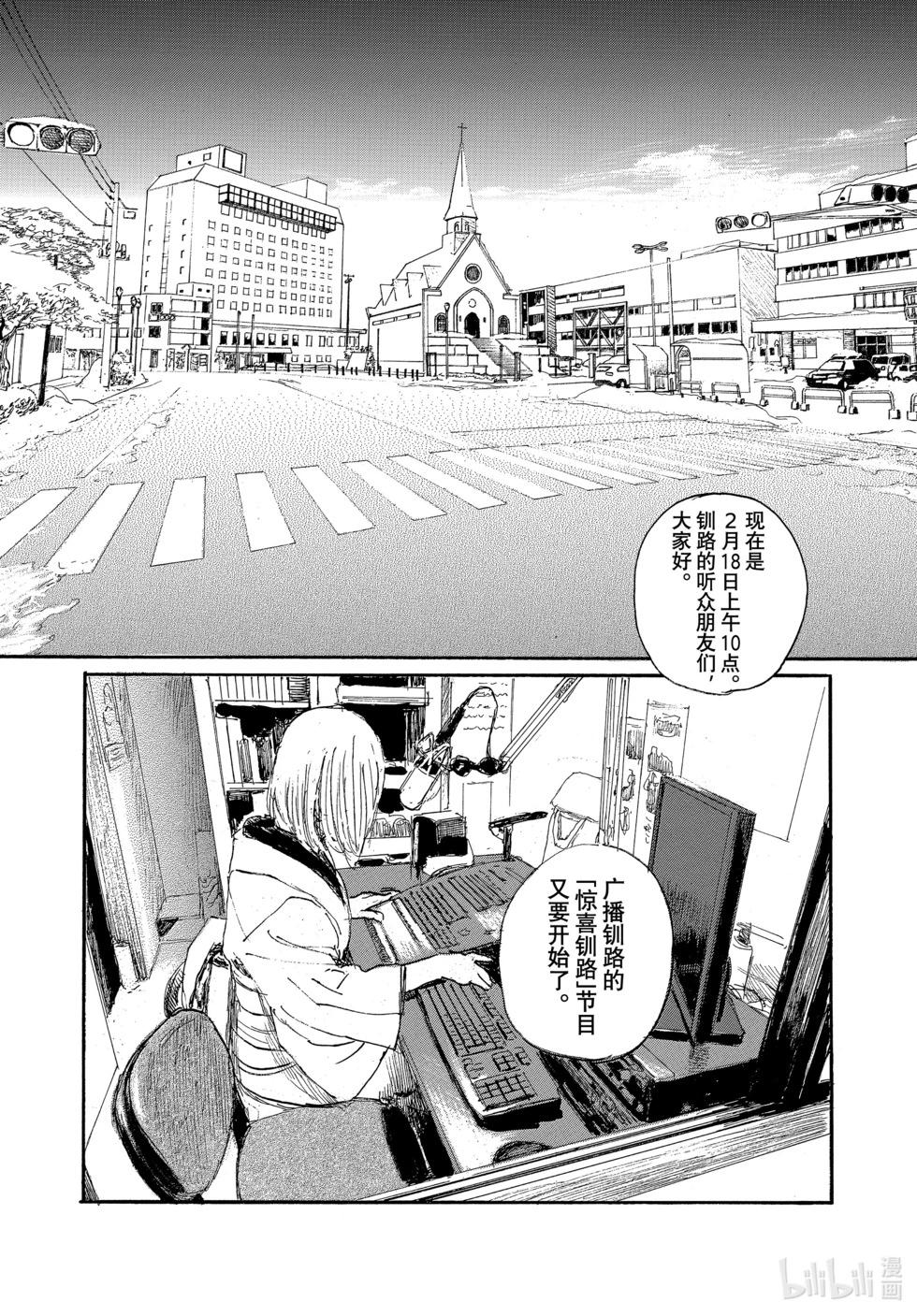 《电波啊 听着吧》第99话 第11页