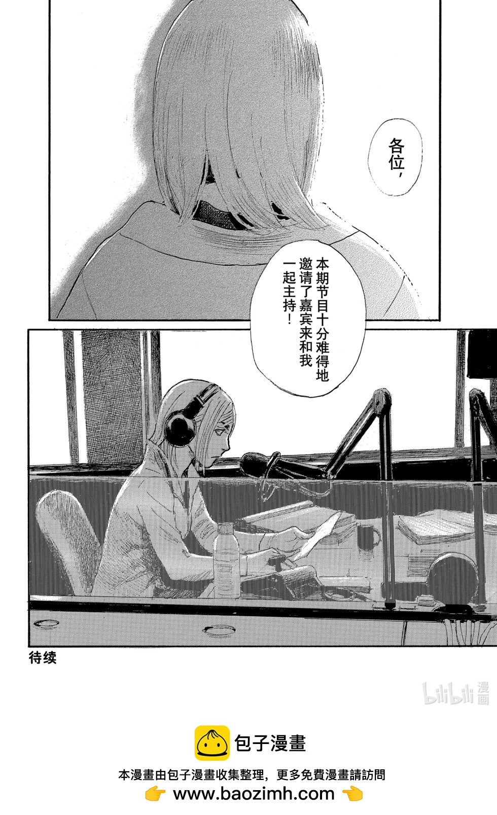 《电波啊 听着吧》第99话 第12页