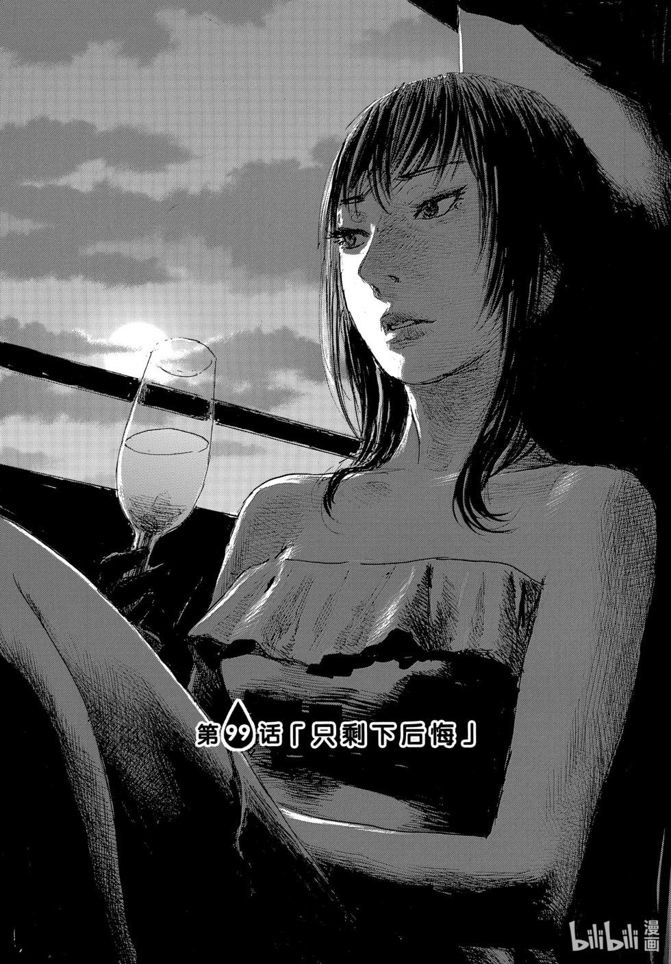 《电波啊 听着吧》第99话 第1页