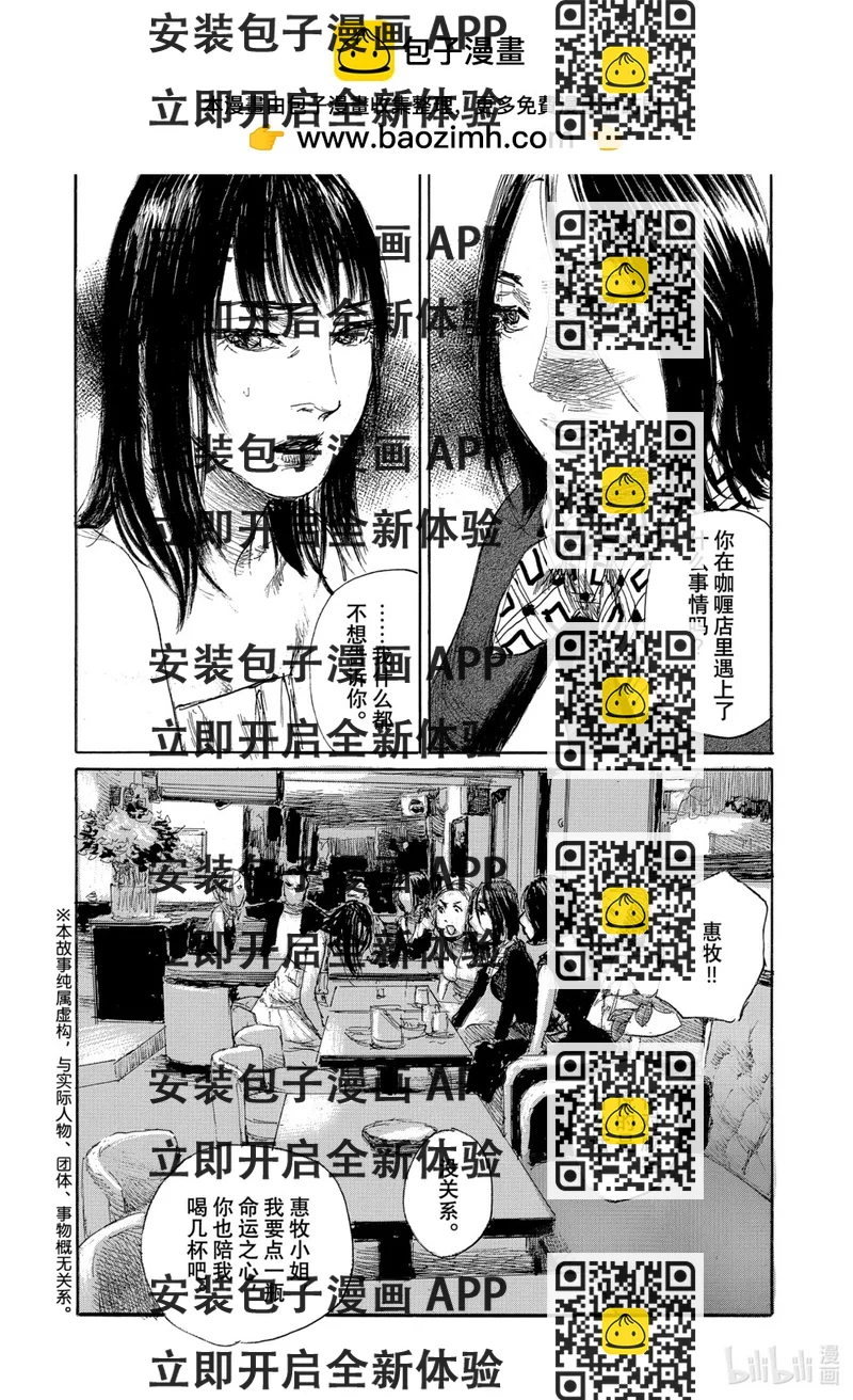《电波啊 听着吧》第99话 第2页