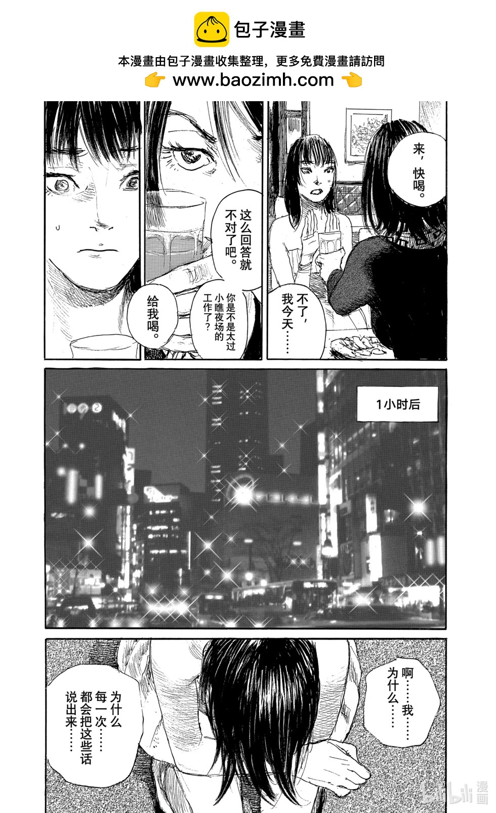《电波啊 听着吧》第99话 第3页