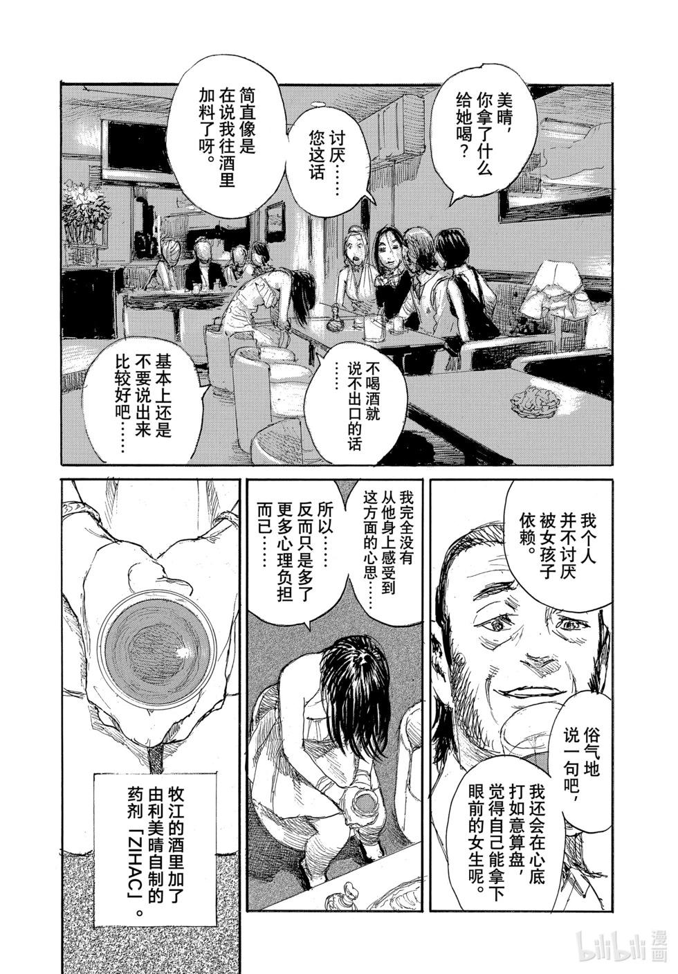《电波啊 听着吧》第99话 第4页