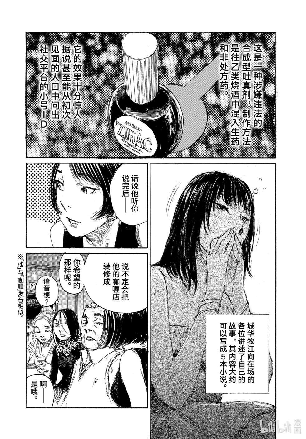 《电波啊 听着吧》第99话 第5页