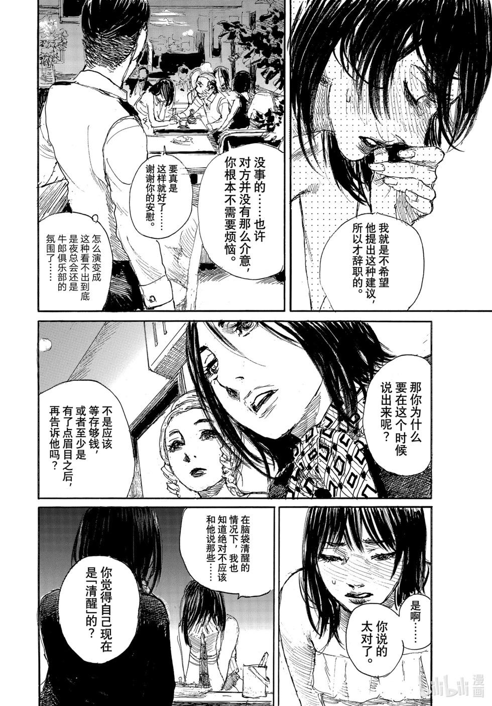 《电波啊 听着吧》第99话 第6页