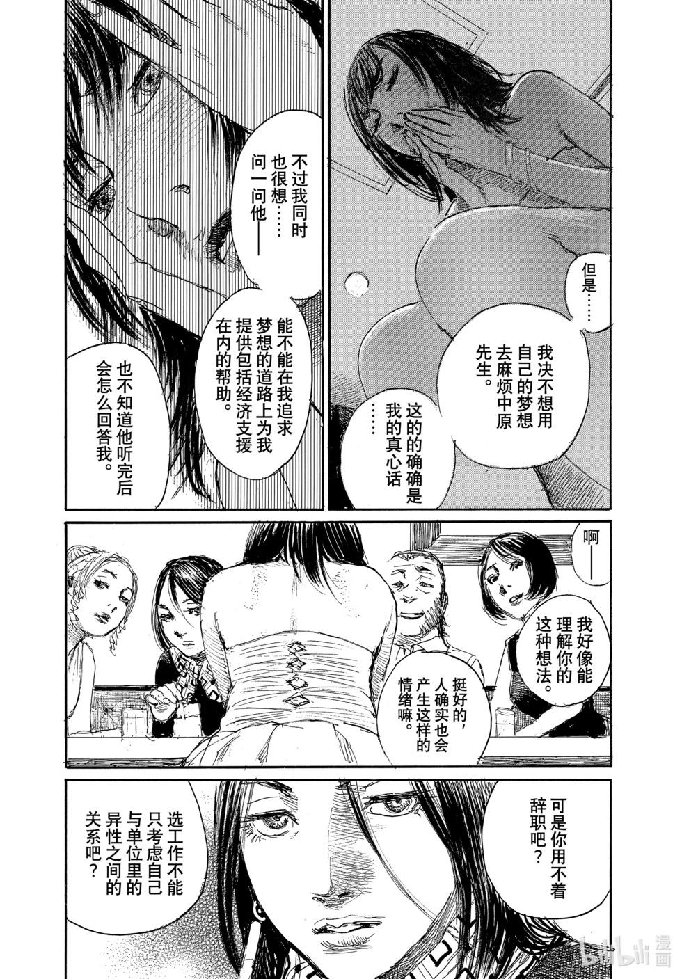 《电波啊 听着吧》第99话 第7页