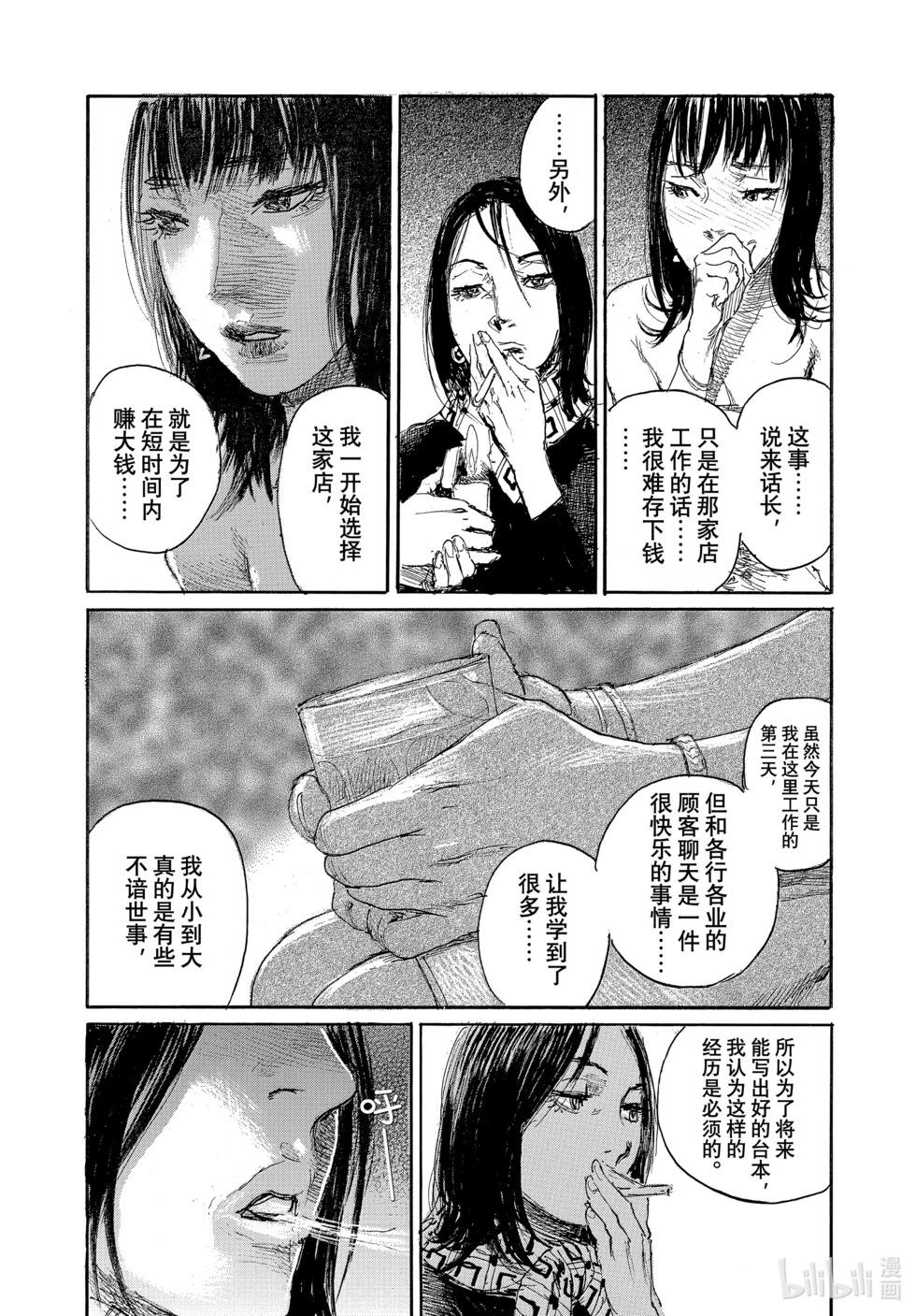 《电波啊 听着吧》第99话 第8页