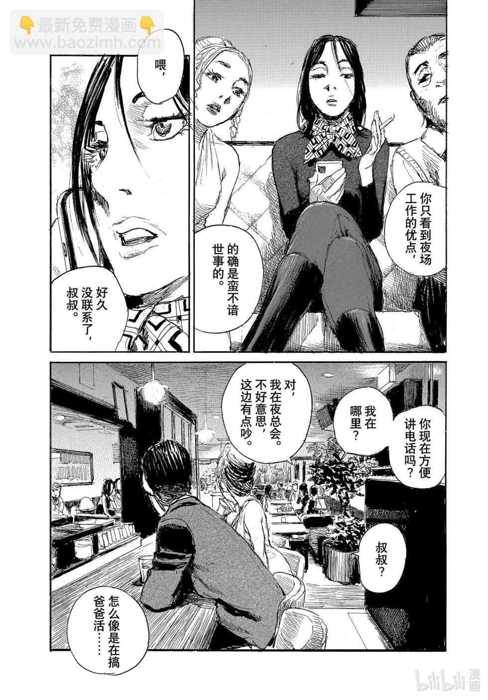 《电波啊 听着吧》第99话 第9页