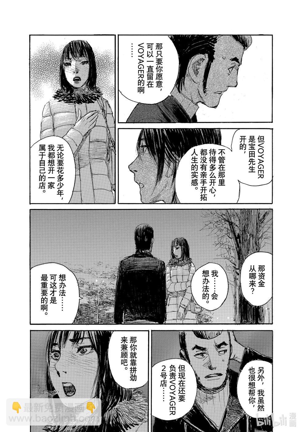 《电波啊 听着吧》第98话 第10页