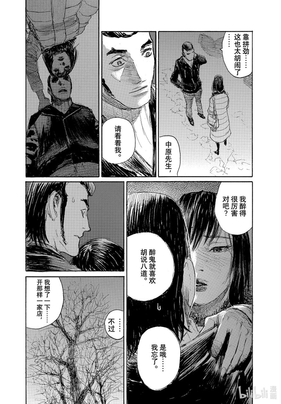 《电波啊 听着吧》第98话 第11页