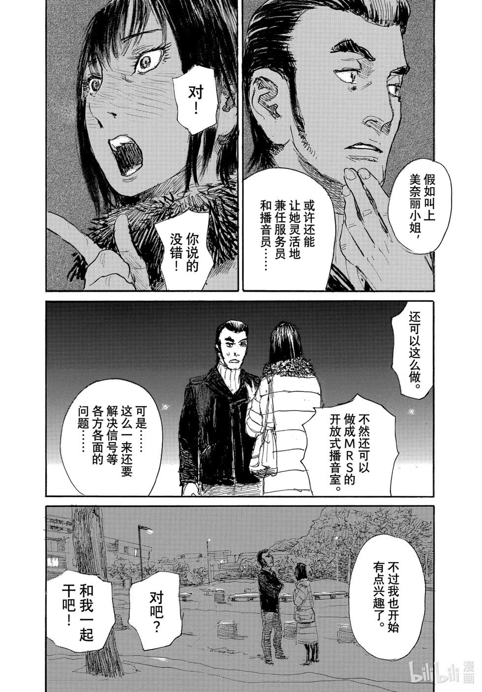 《电波啊 听着吧》第98话 第12页
