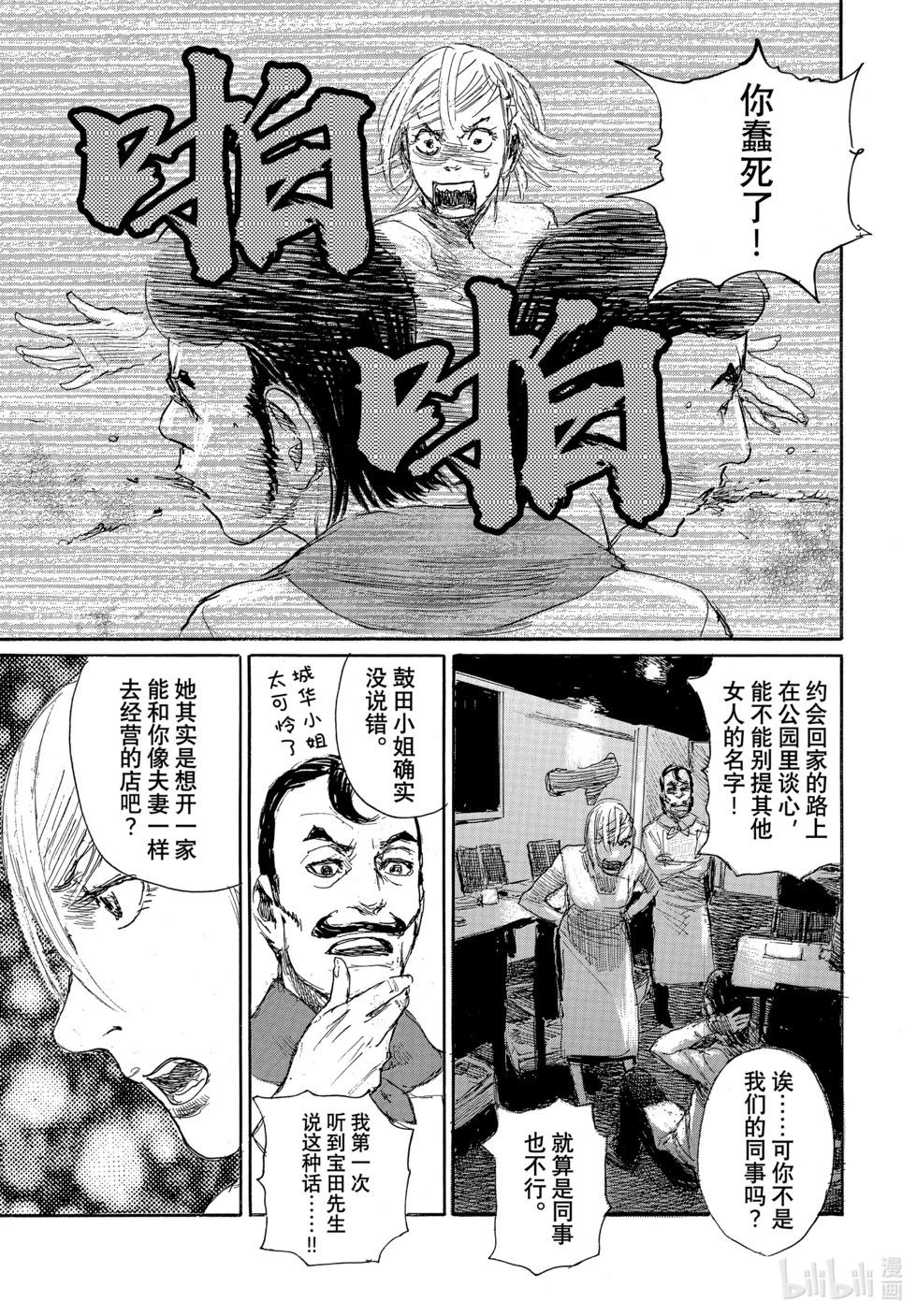 《电波啊 听着吧》第98话 第13页