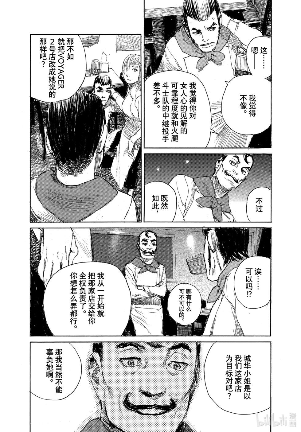 《电波啊 听着吧》第98话 第14页