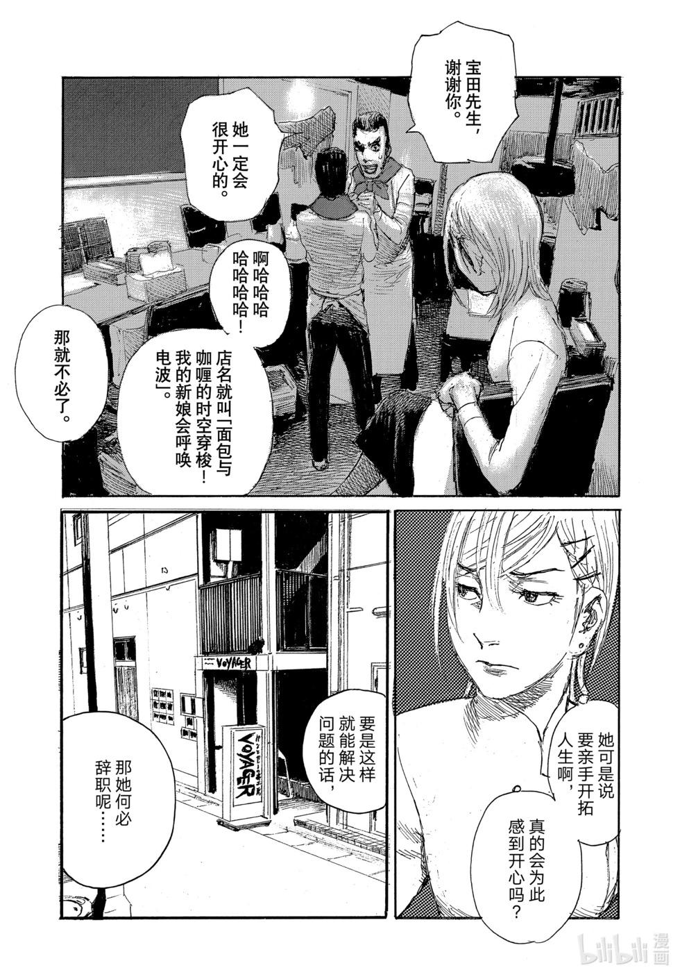 《电波啊 听着吧》第98话 第15页