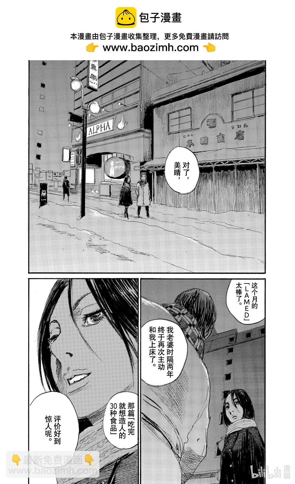 《电波啊 听着吧》第98话 第16页