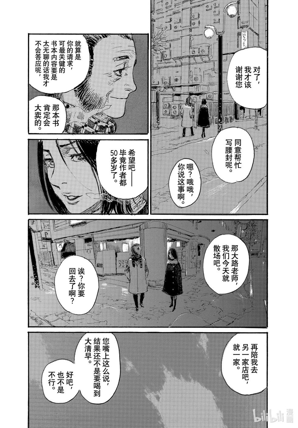 《电波啊 听着吧》第98话 第17页