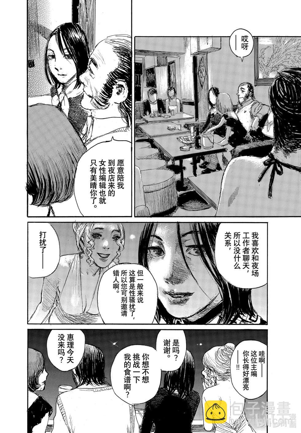 《电波啊 听着吧》第98话 第18页