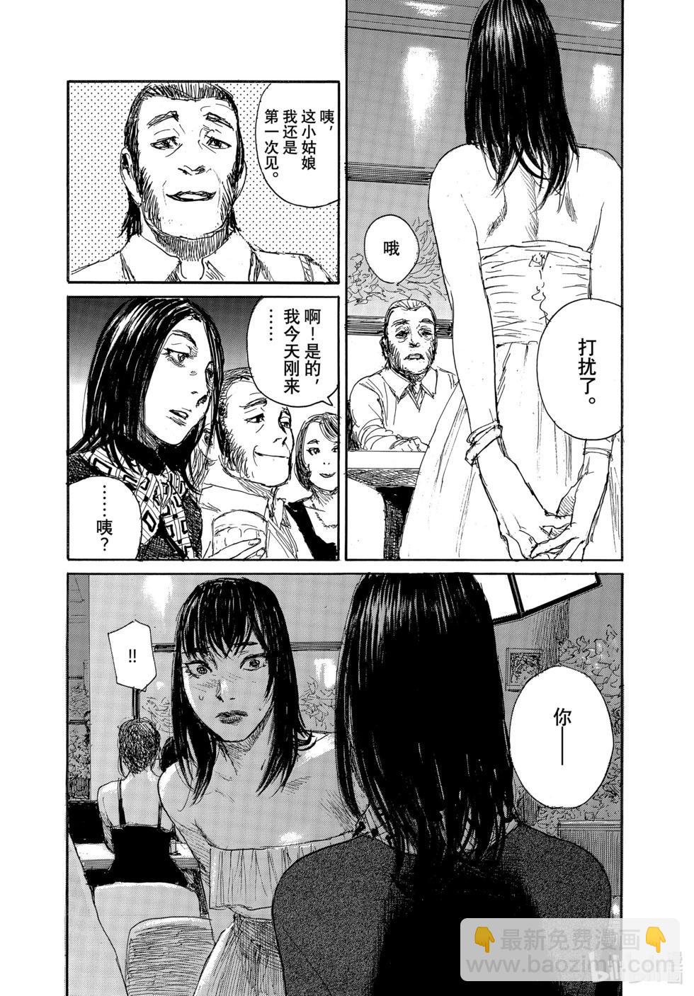 《电波啊 听着吧》第98话 第19页