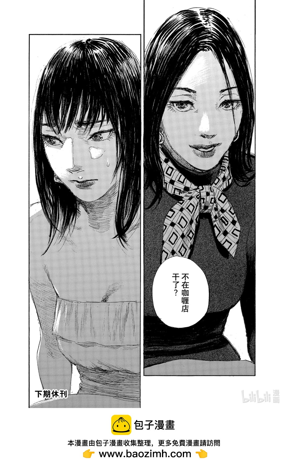 《电波啊 听着吧》第98话 第20页