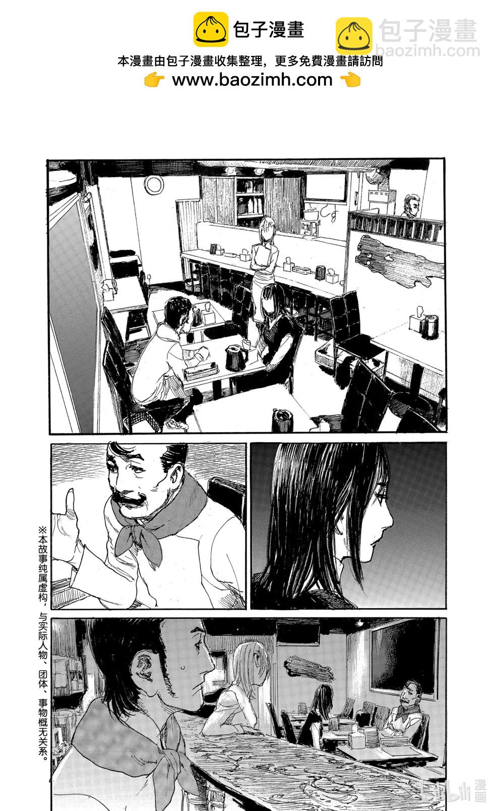 《电波啊 听着吧》第98话 第2页