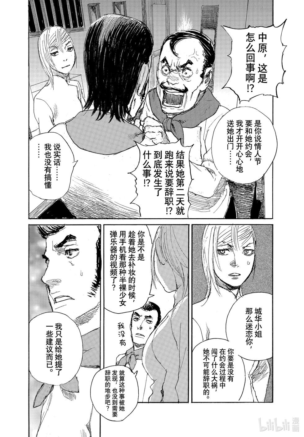 《电波啊 听着吧》第98话 第4页