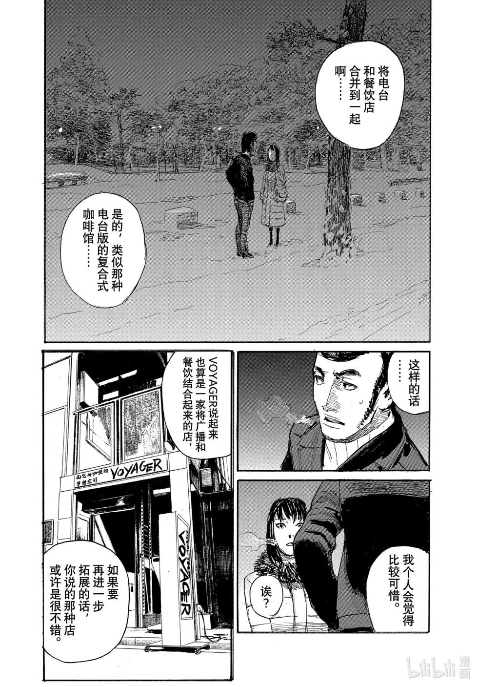 《电波啊 听着吧》第98话 第5页