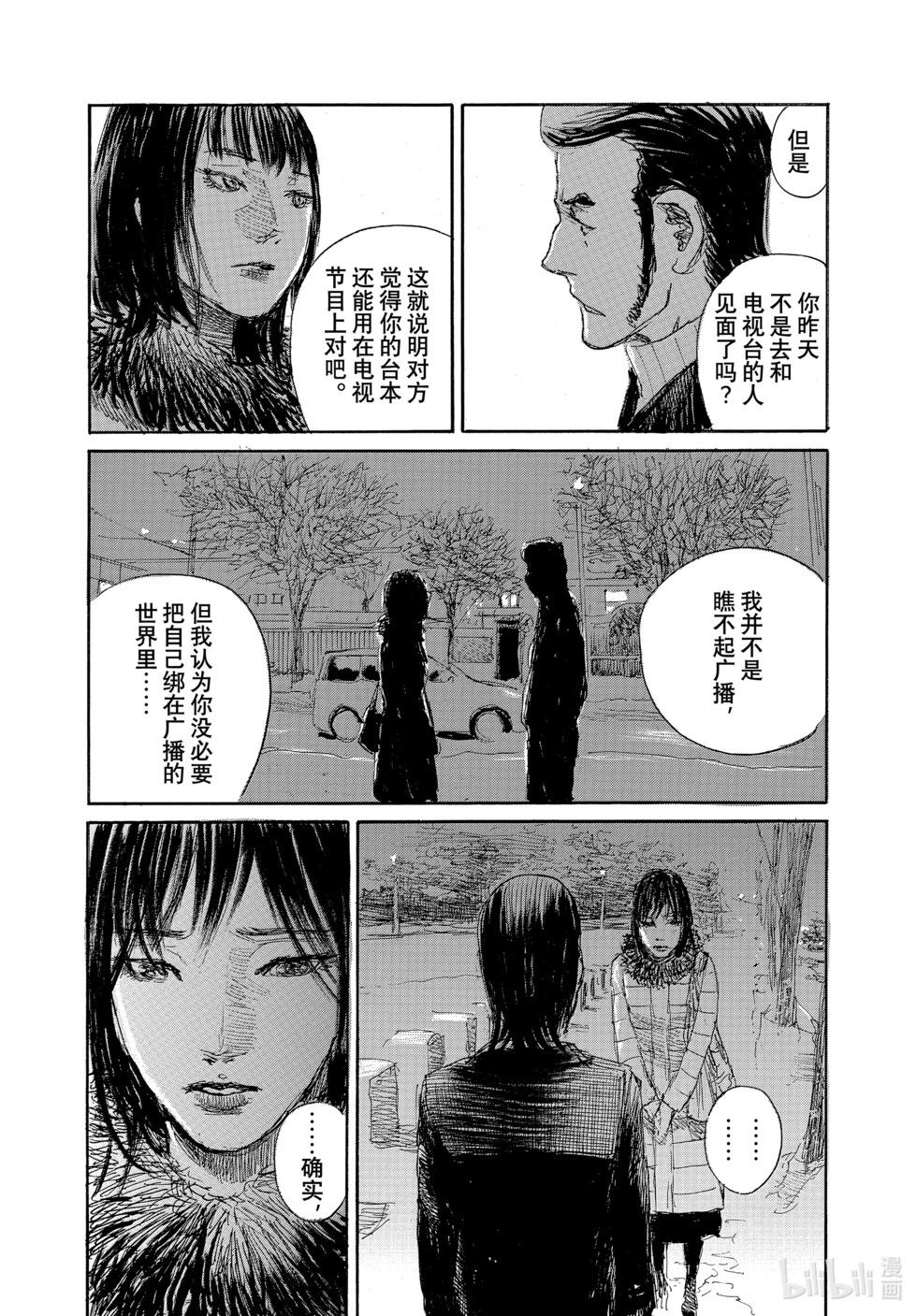 《电波啊 听着吧》第98话 第6页