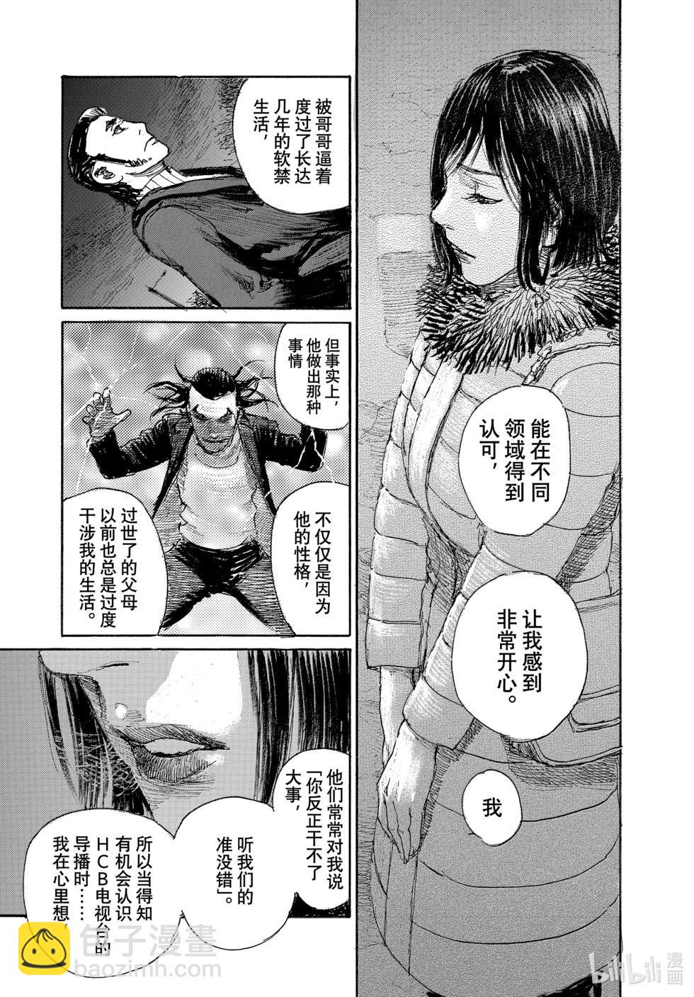 《电波啊 听着吧》第98话 第7页