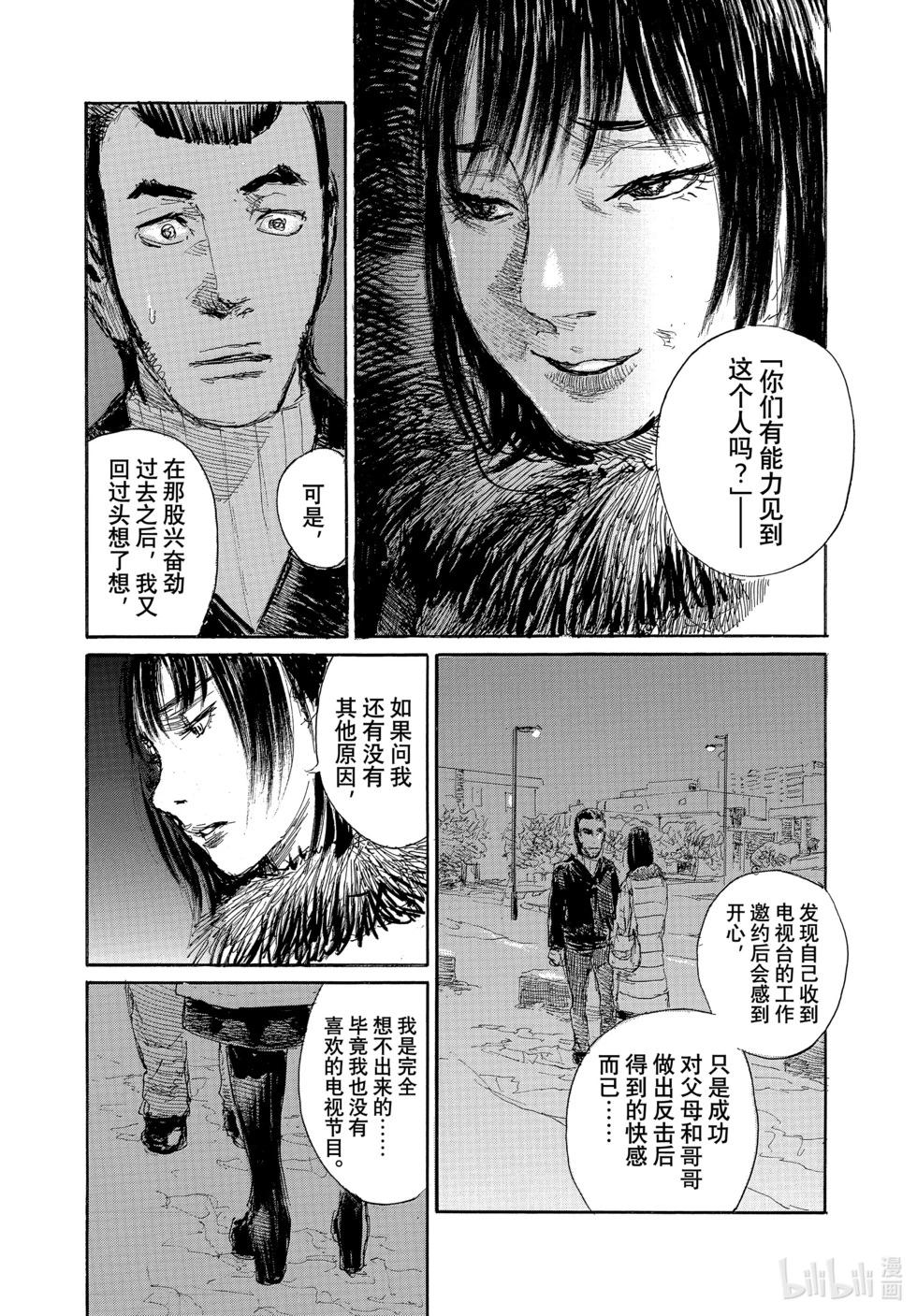 《电波啊 听着吧》第98话 第8页