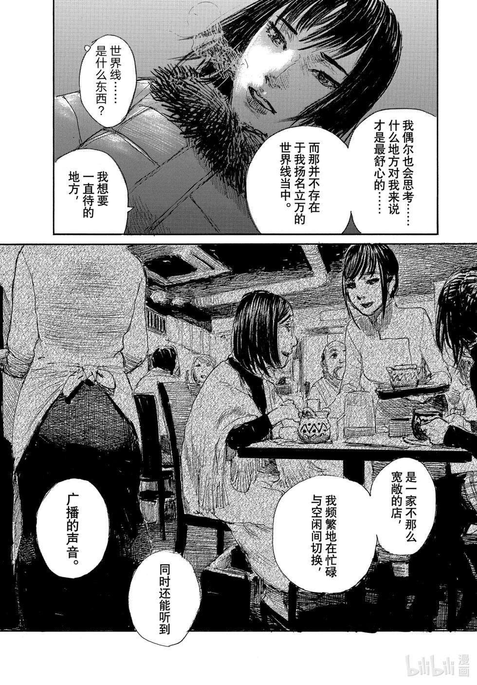 《电波啊 听着吧》第98话 第9页