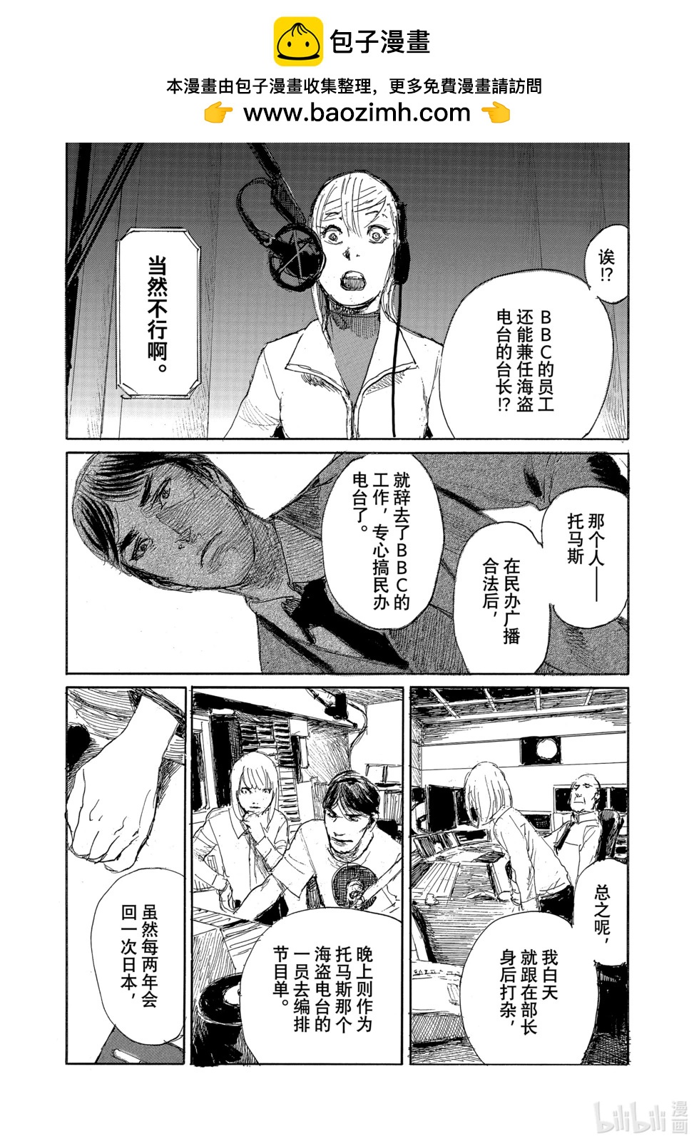 《电波啊 听着吧》第101话 第10页
